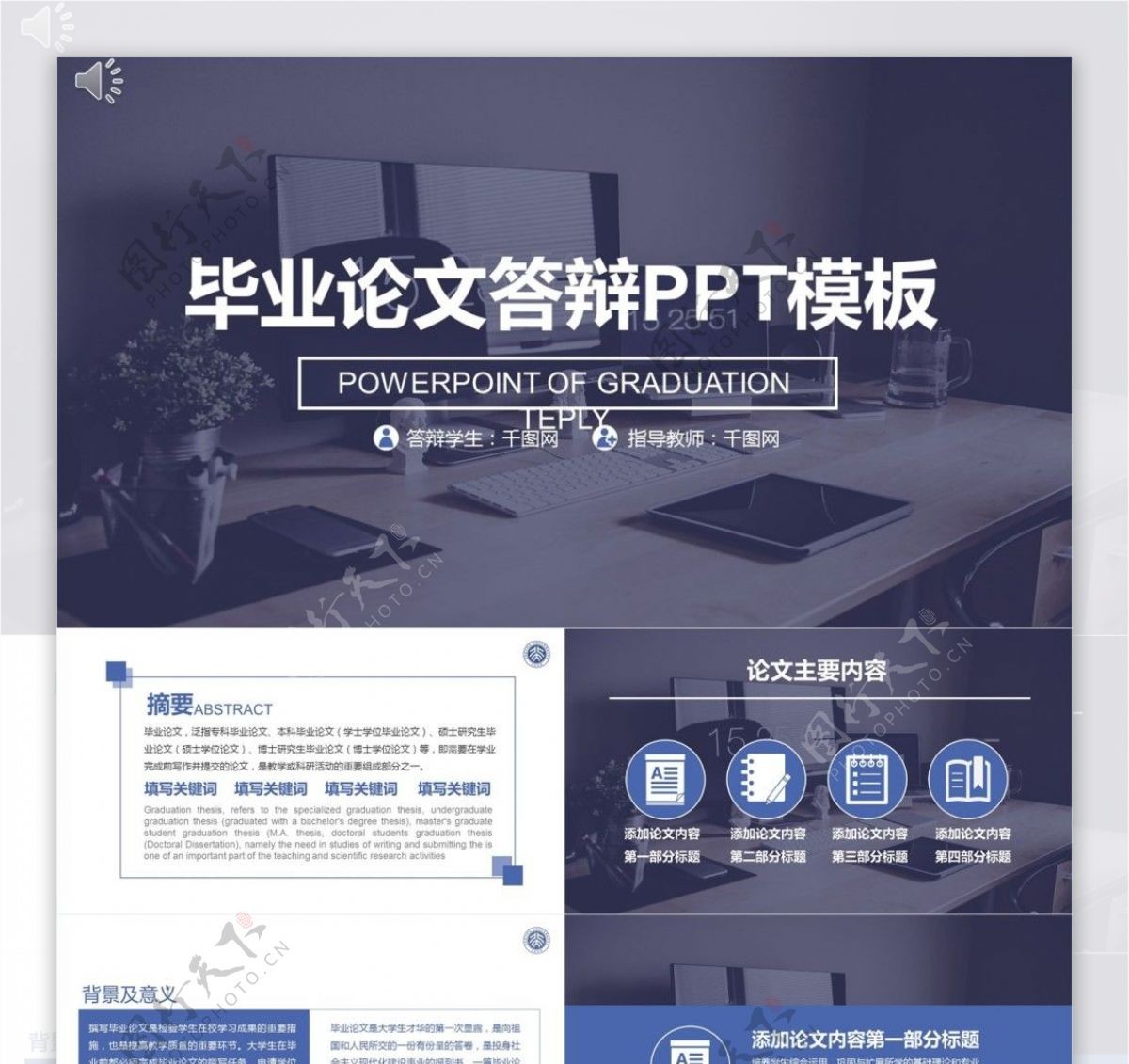 学术报告毕业答辩通用PPT模板