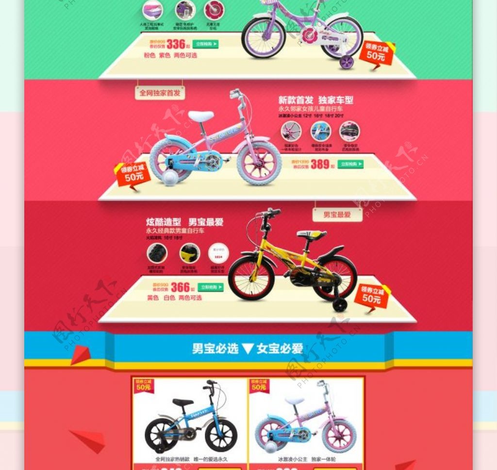 儿童代步工具自行车活动海报
