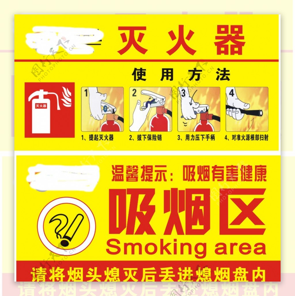 禁烟区灭火器使用方法