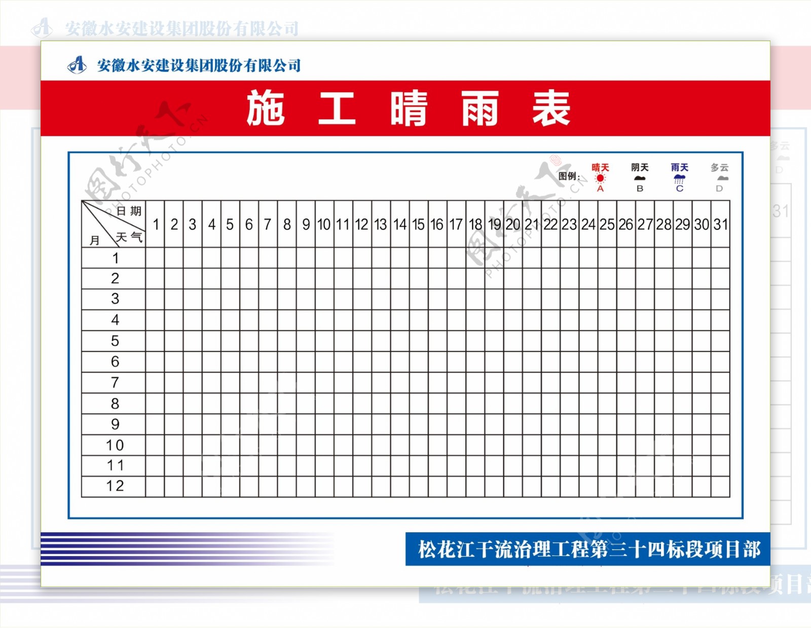 施工晴雨表