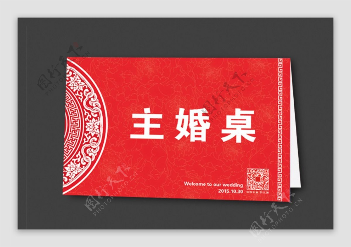中国风桌卡