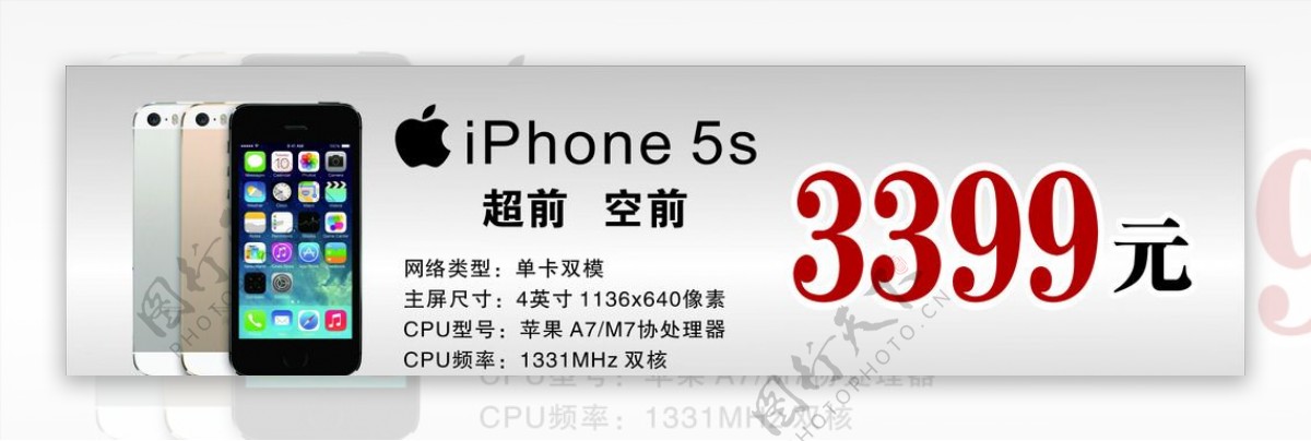 IPHONE5S苹果