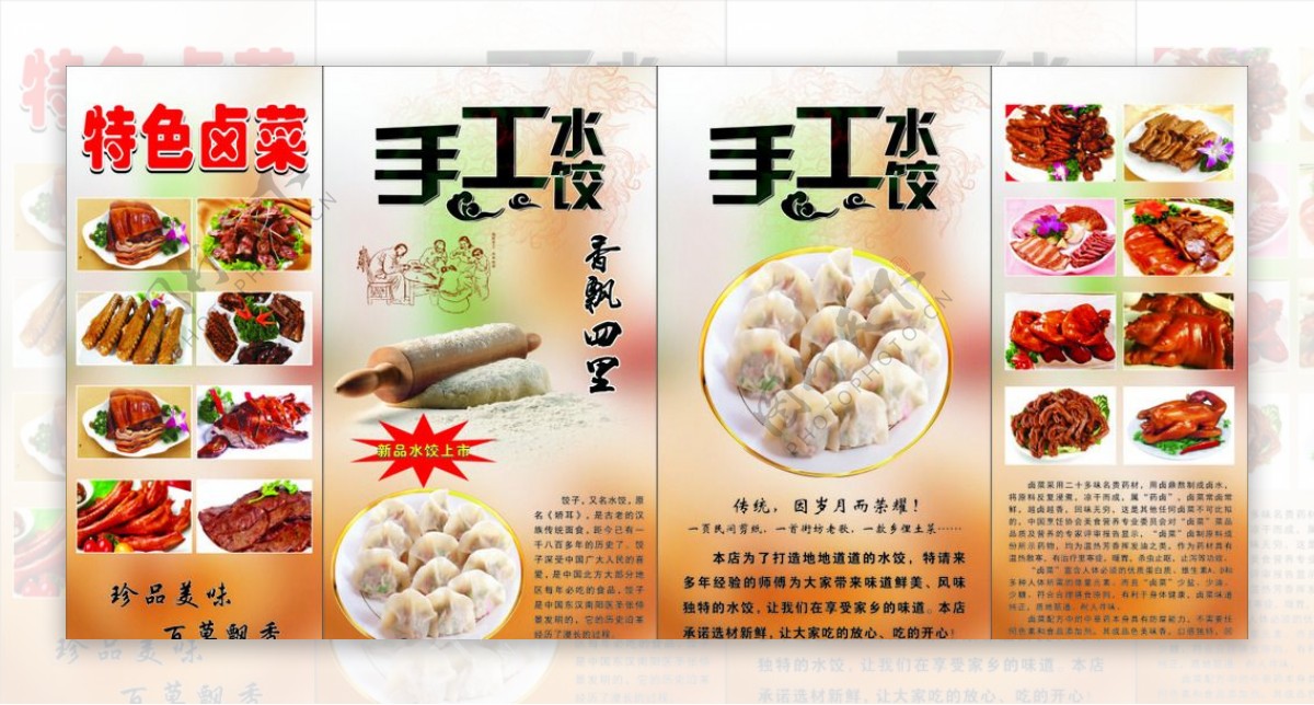手工水饺卤菜海报