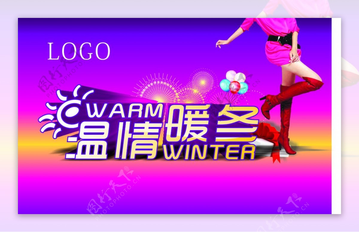 温情暖冬海报