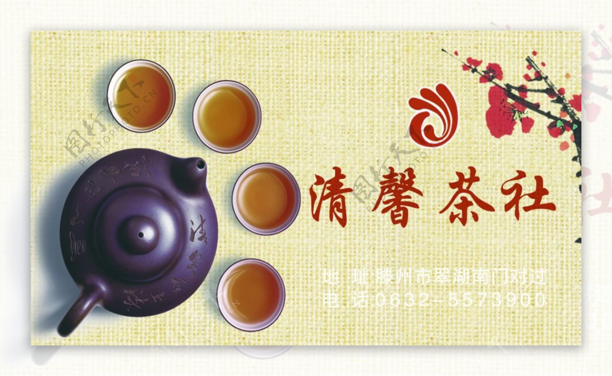 茶社名片