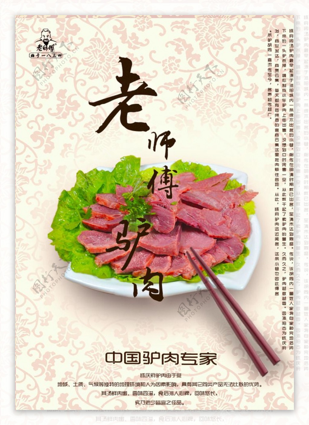 驴肉小吃海报