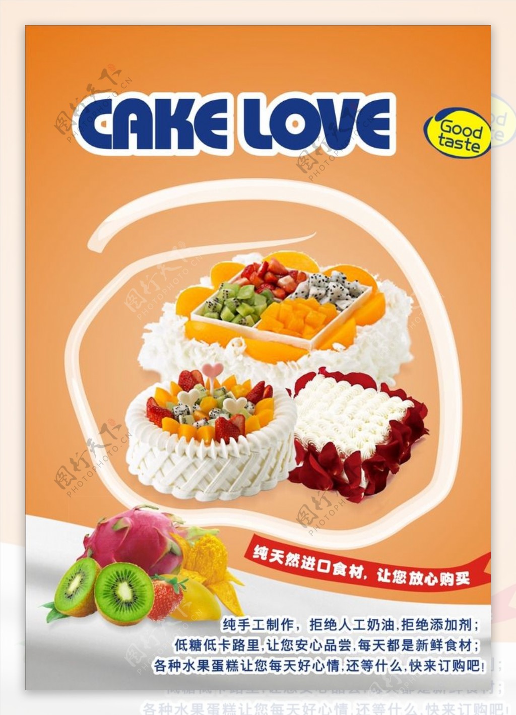 蛋糕海报
