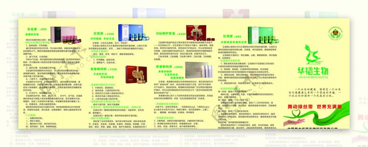 广州华韬生物科技有限公司