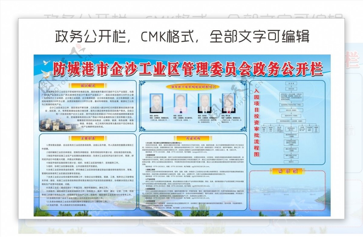 政务公开栏