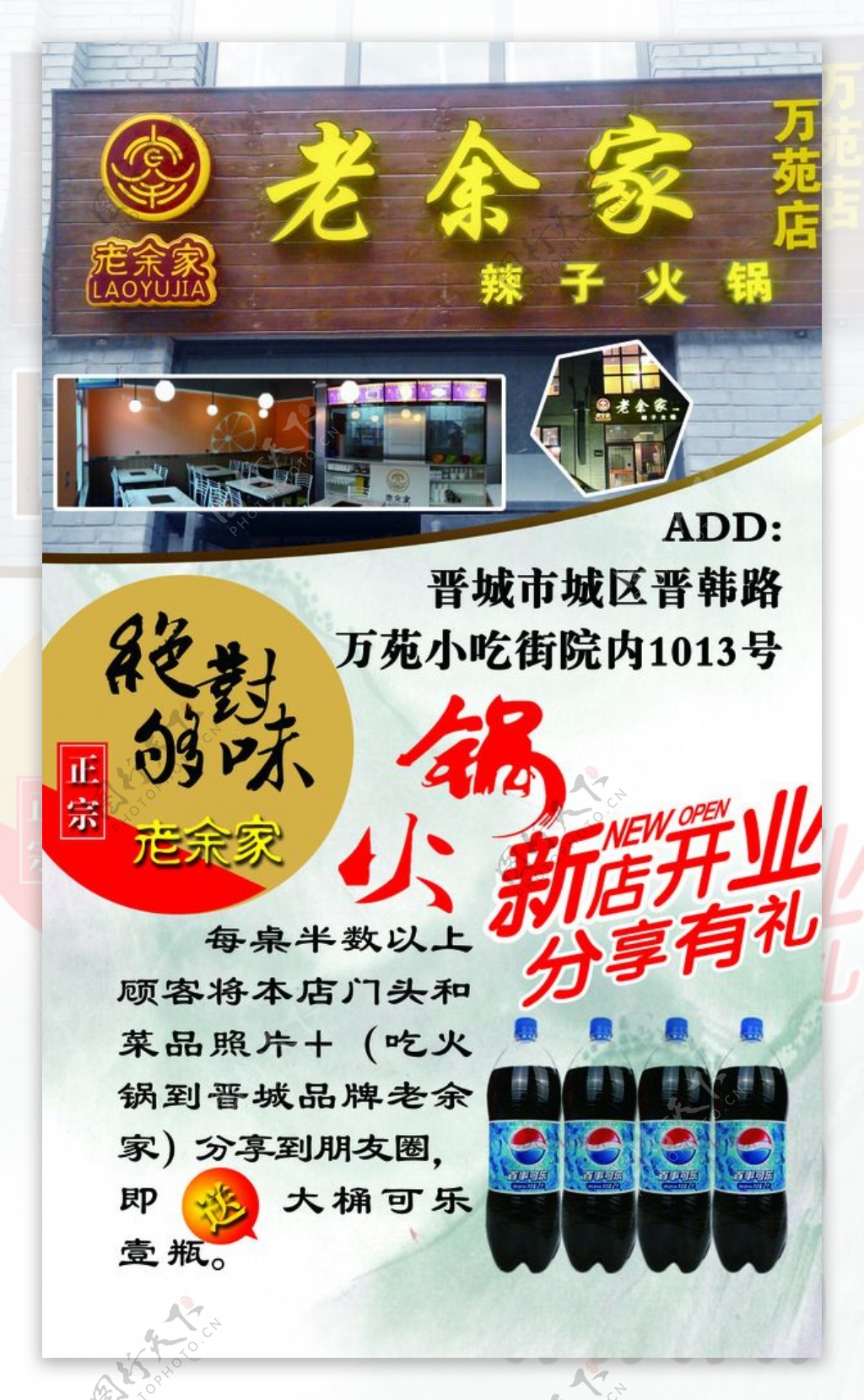 火锅店海报