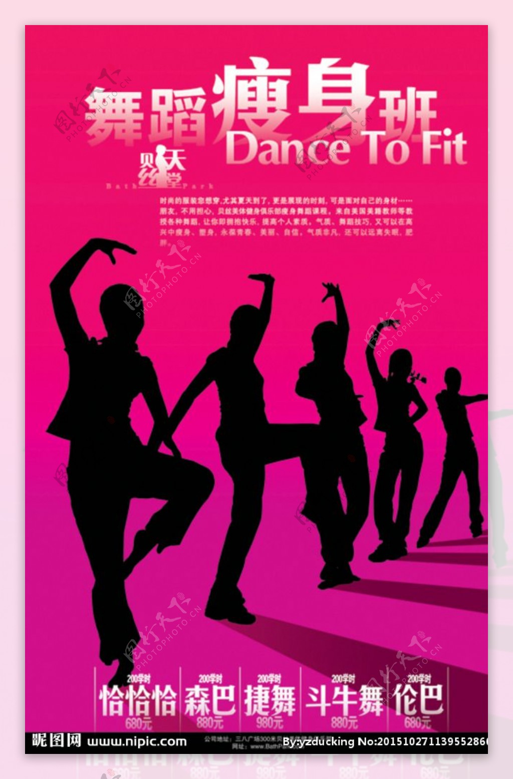 舞蹈瘦身海报