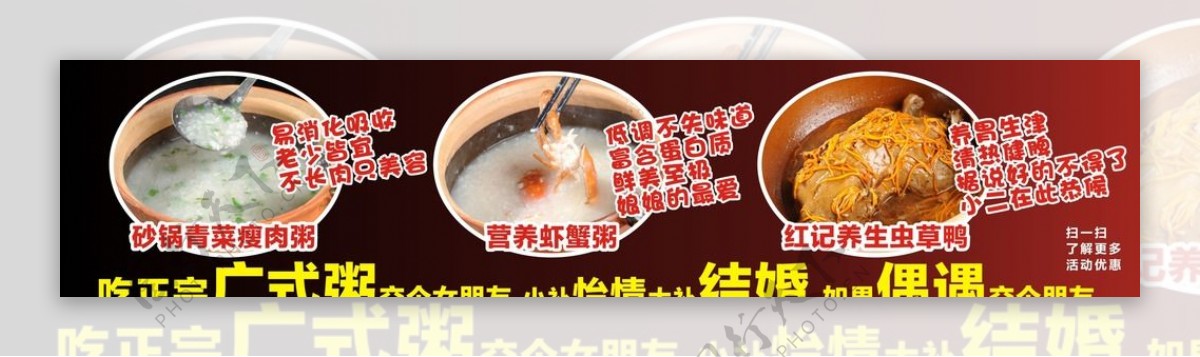 广式粥海报宣传画