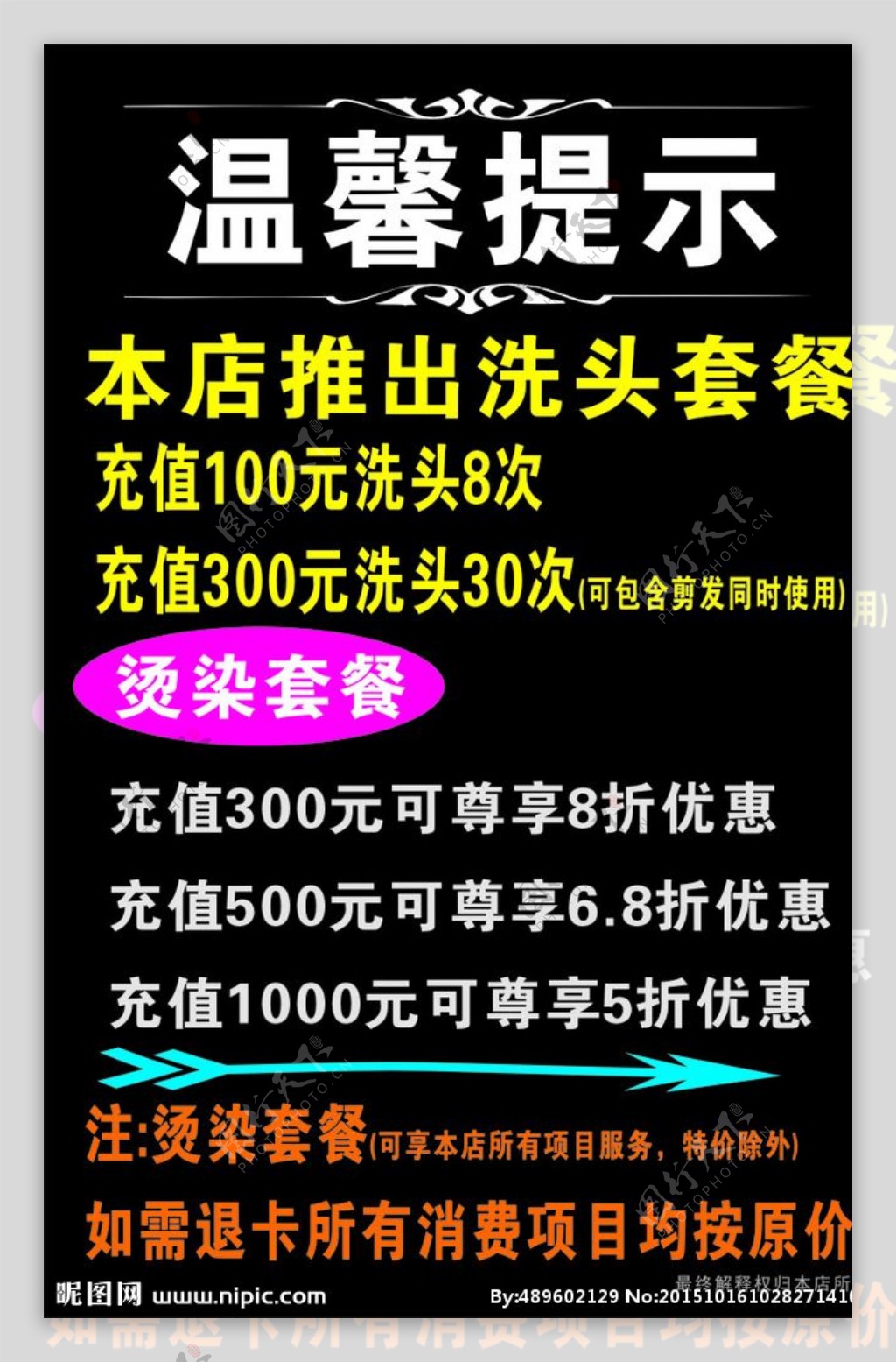 温馨提示发廊提示理温馨提醒