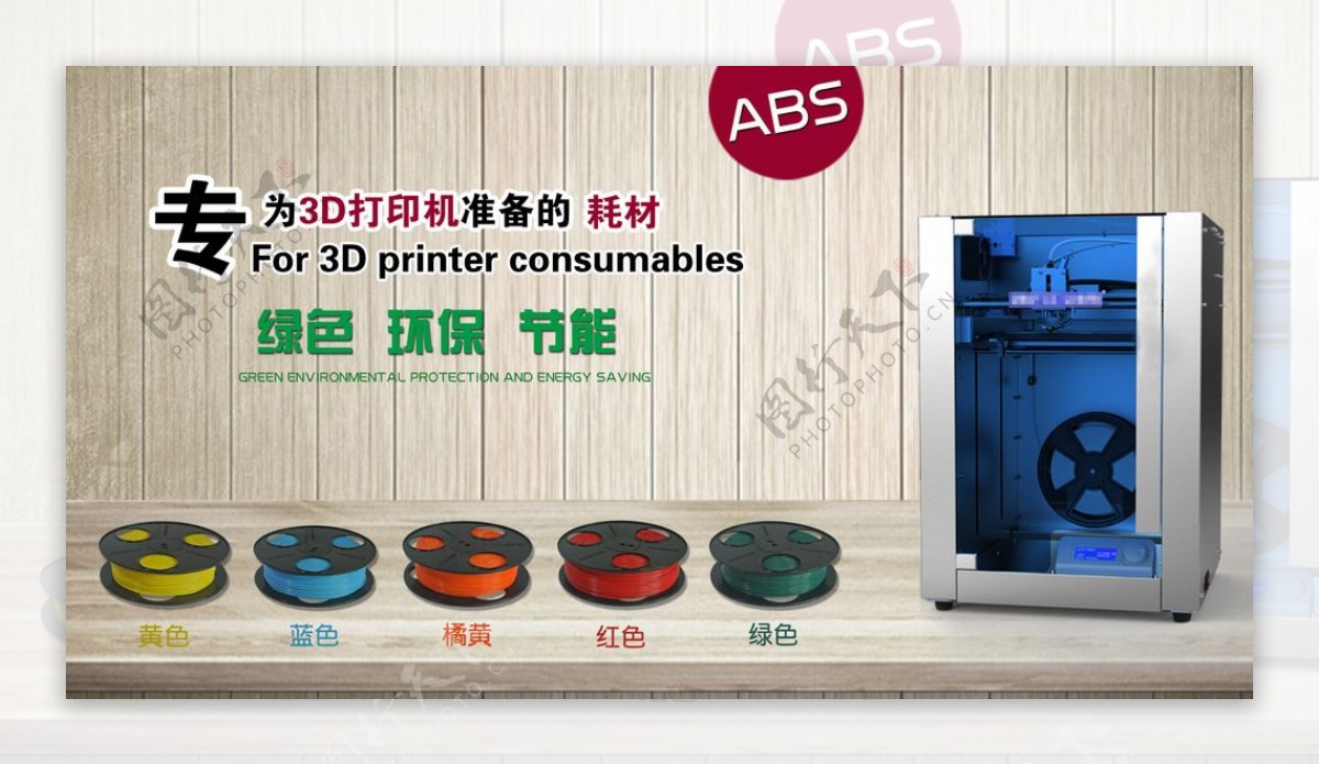 3D打印机耗材banner图
