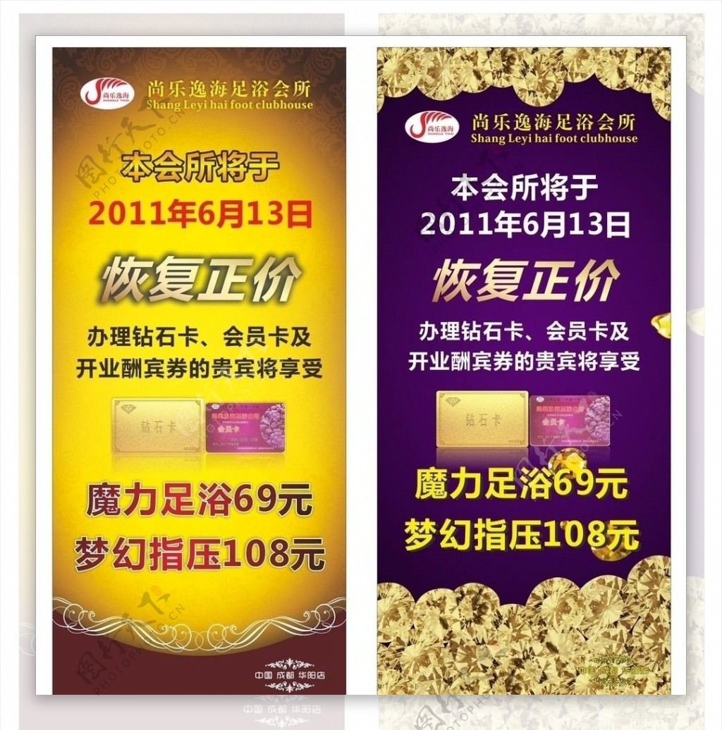 尚乐逸海恢复正价X展架