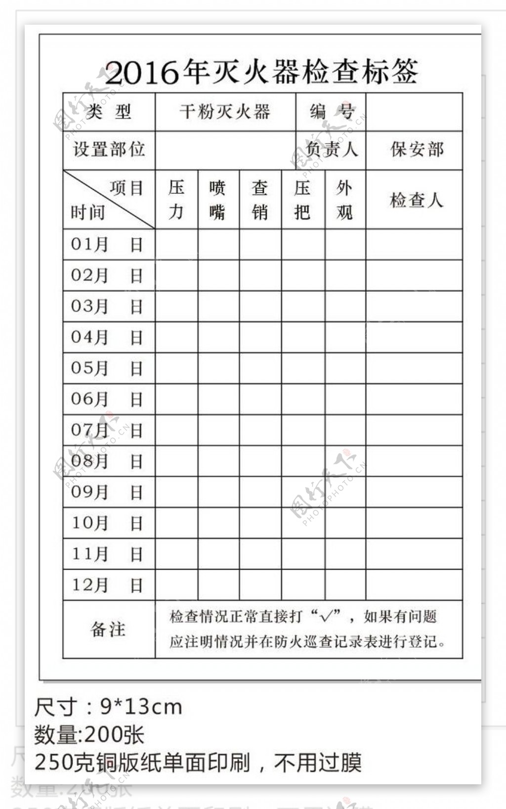 灭火器检查标签