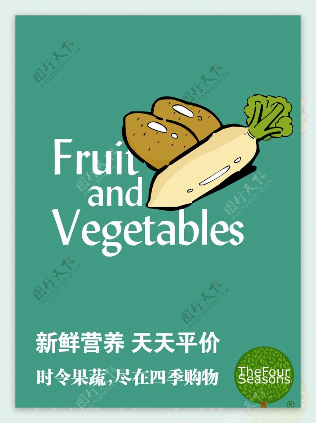 新鲜营养天天平价时蔬菜海报