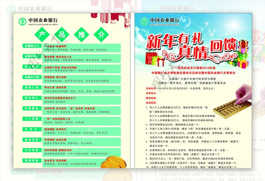 中国农业银行宣传单页