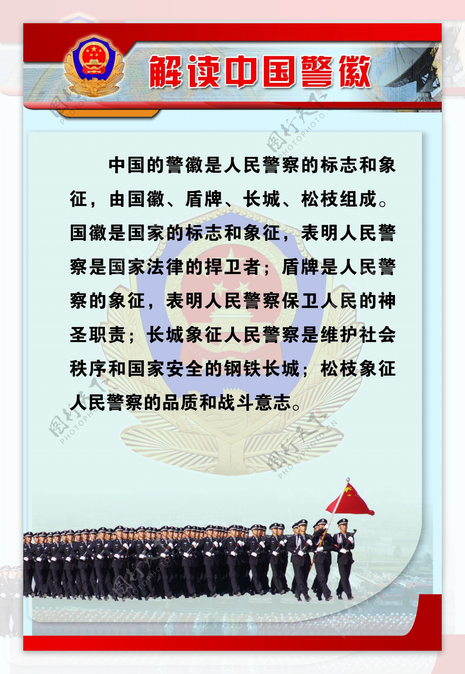 解读中国警徽