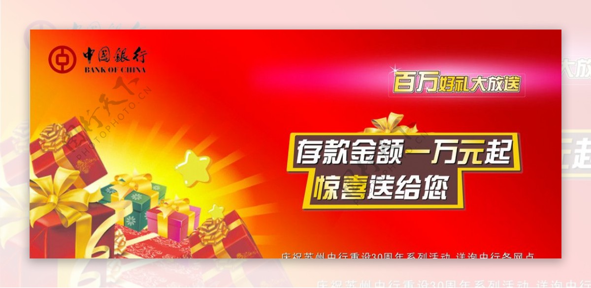 中国银行户外宣传广告