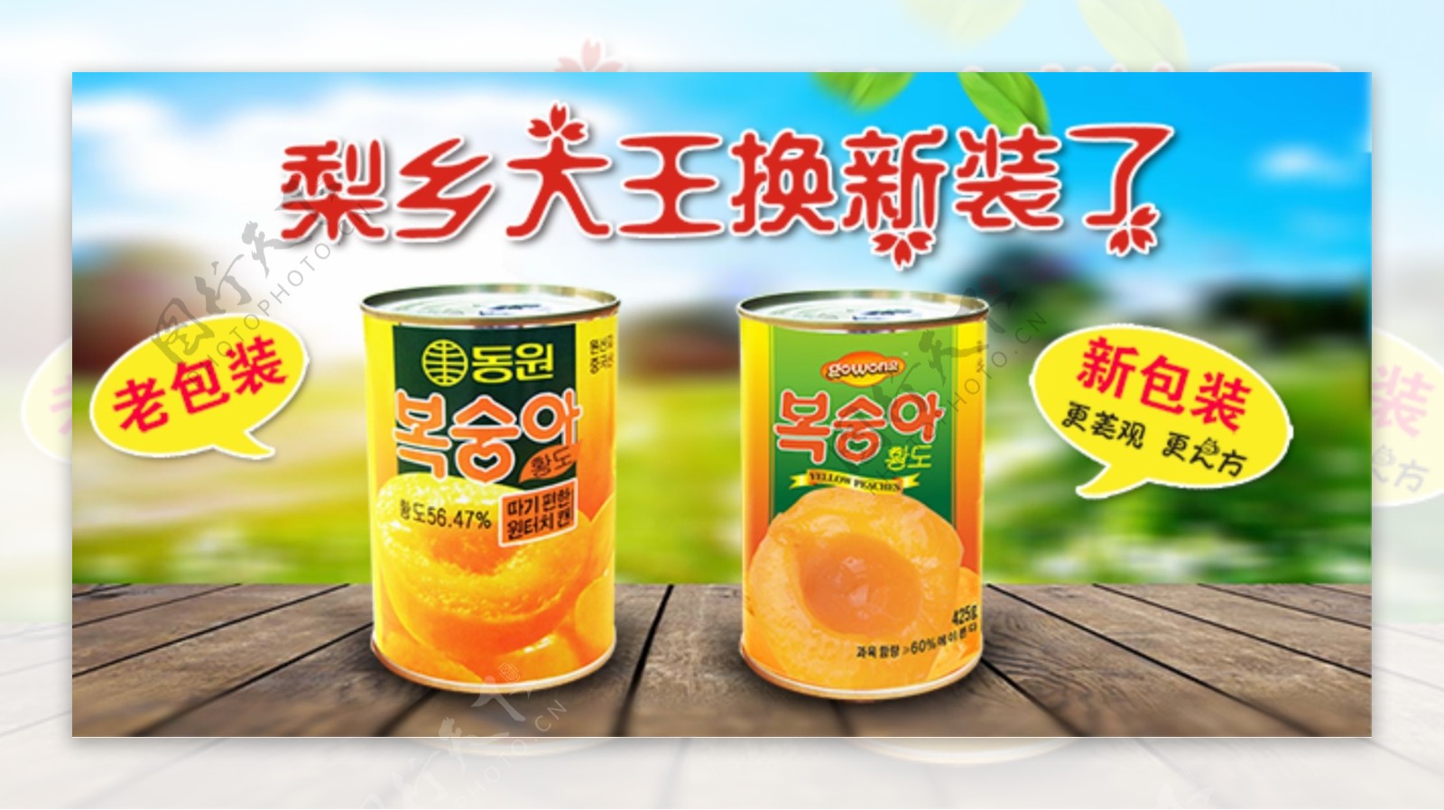 黄桃罐头水果罐头宣传海报
