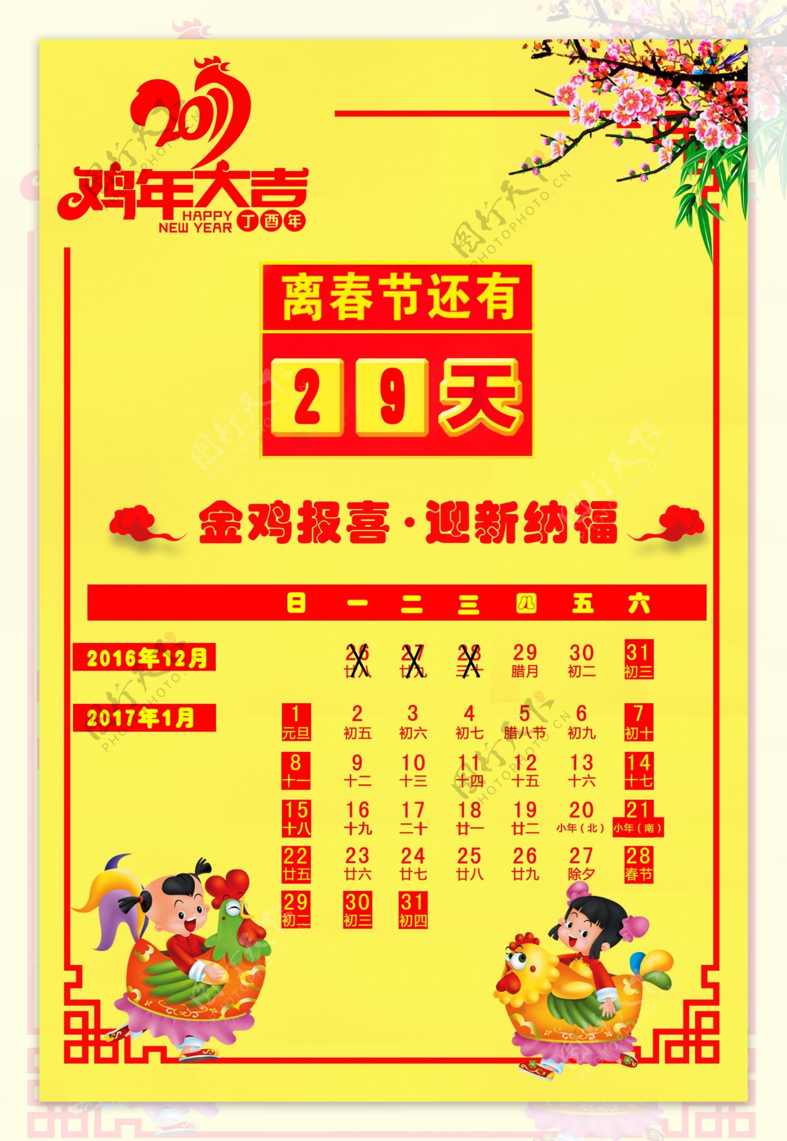 2017鸡年新年倒计时