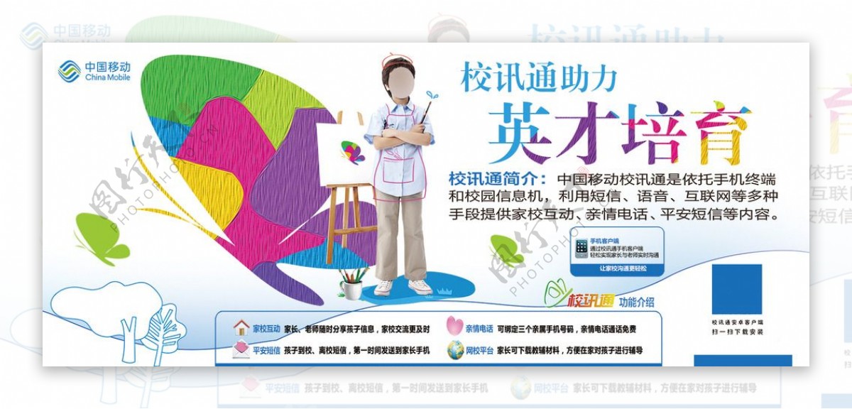 中国移动手机画画教育