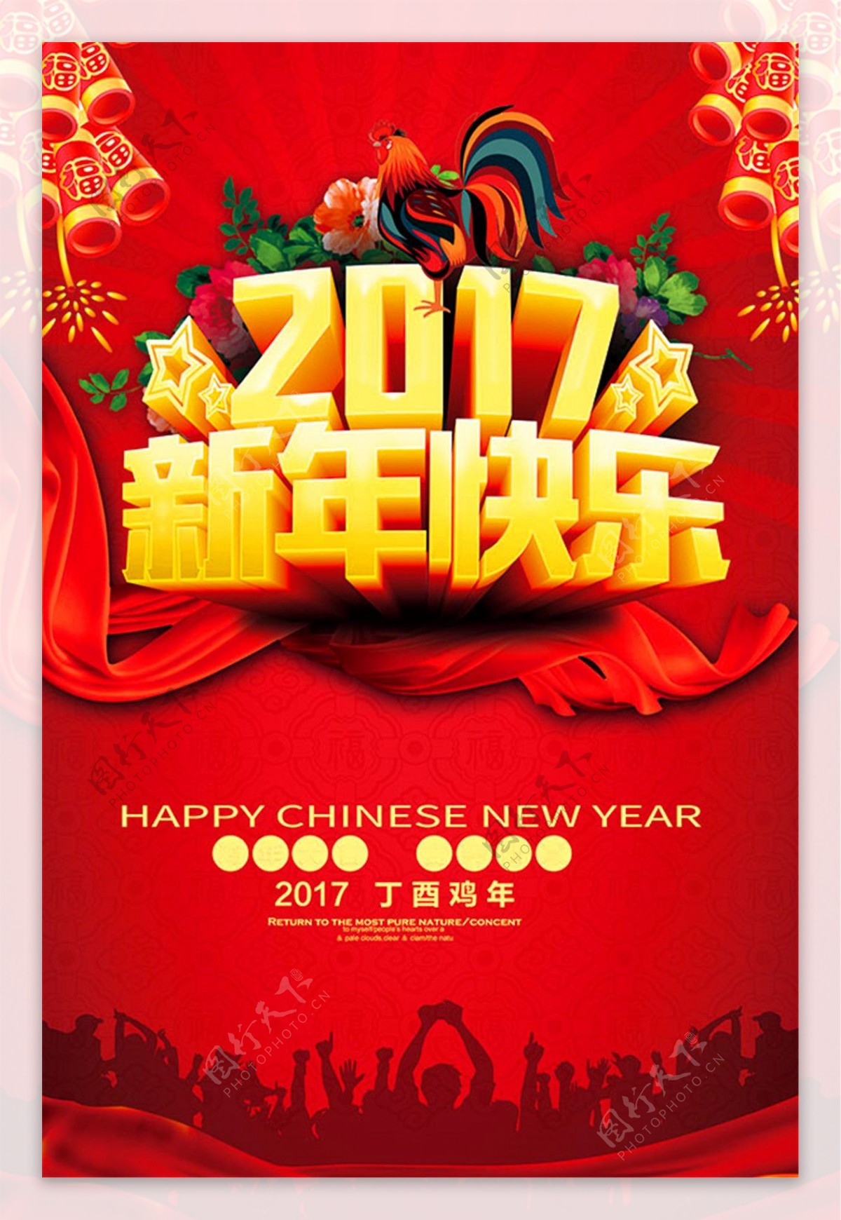 2017新年快乐海报