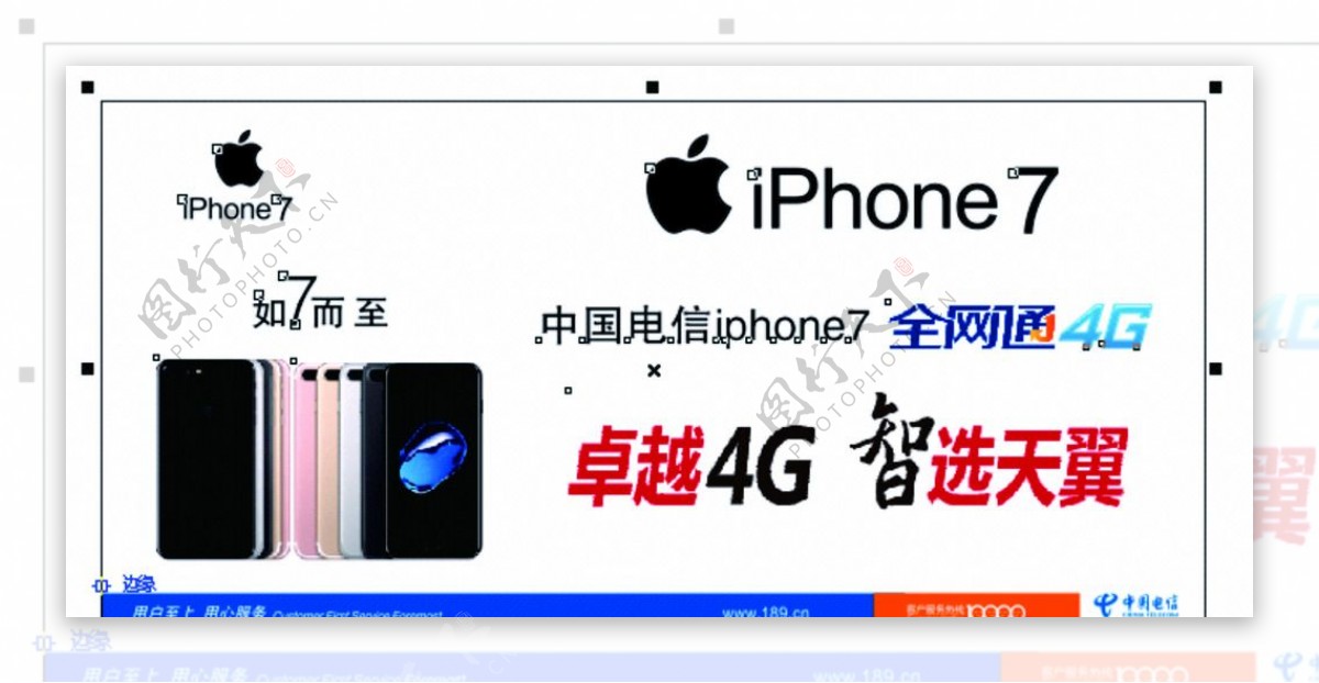 中国电信iphone7宣传