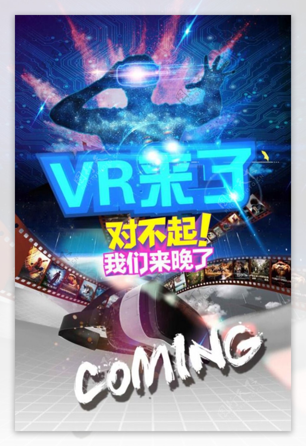 VR促销海报
