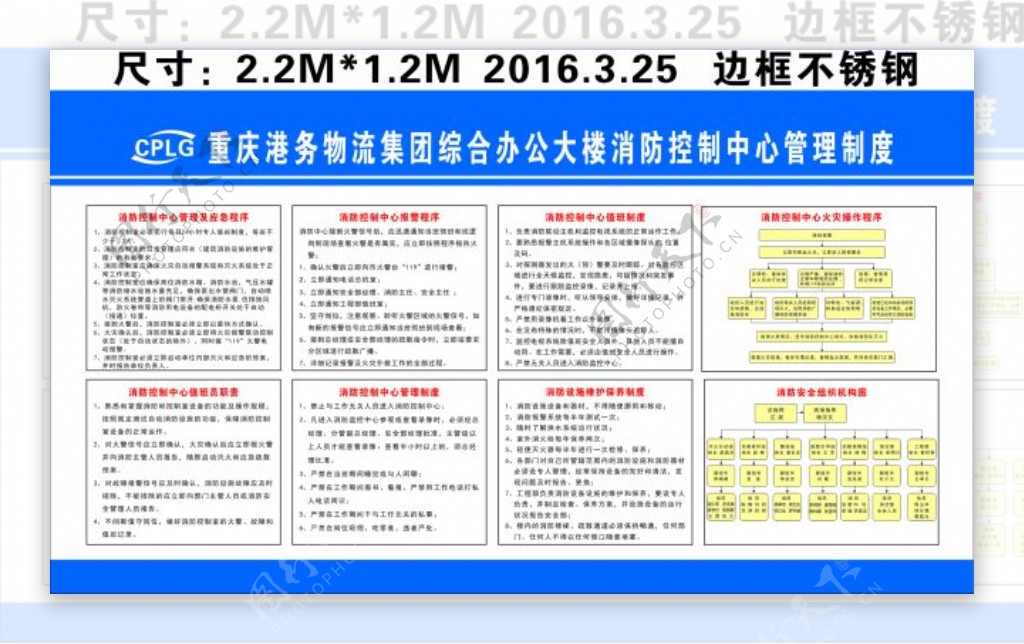 物流集团综合办公大楼控制中心管理制度