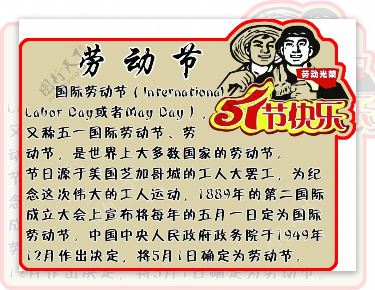中国传统节日劳动节卡通异形展板学校类