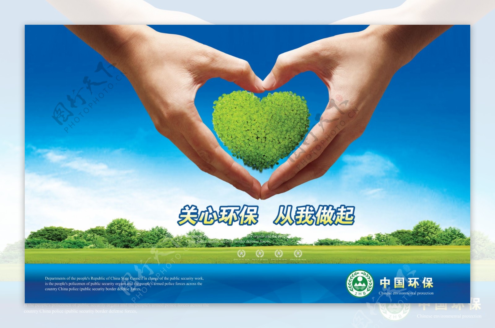绿色爱心环保展板图片