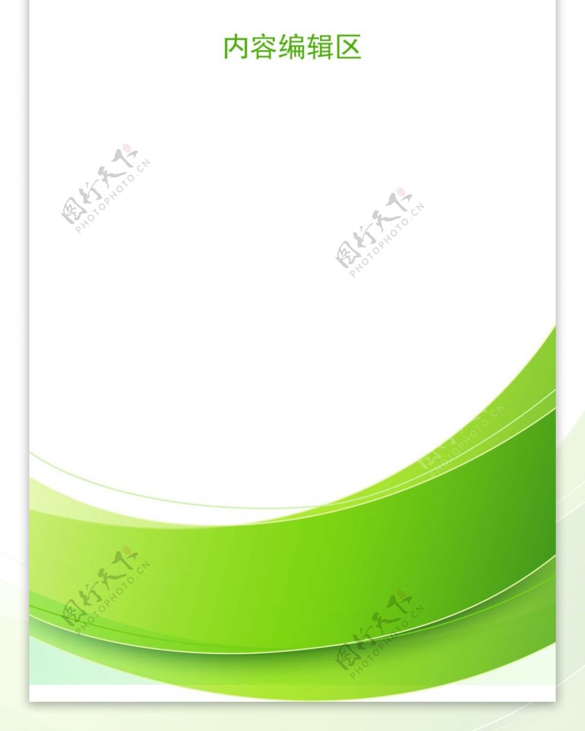 精美绿色边框展架设计模板素材画面