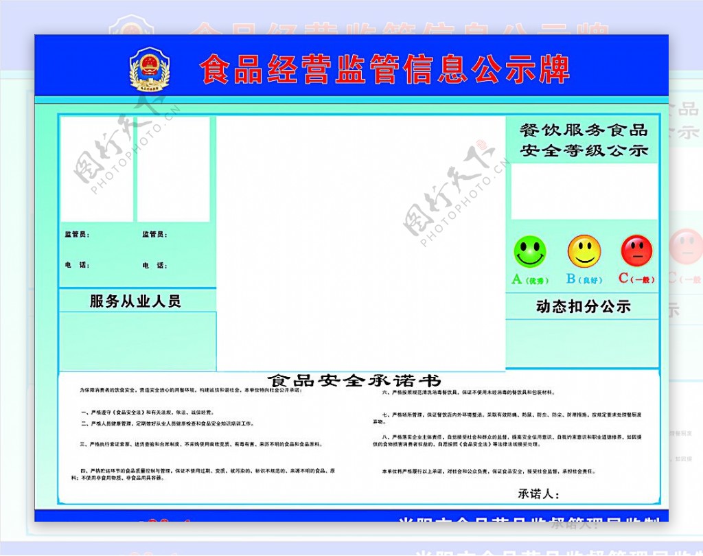 食品经营监管信息公示牌图片