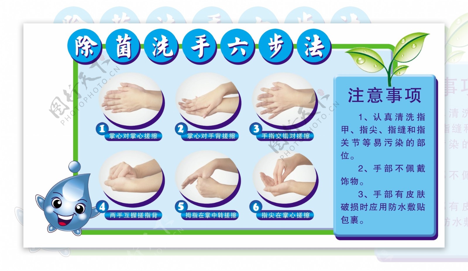 六步洗手法卡通洗手洗手图片