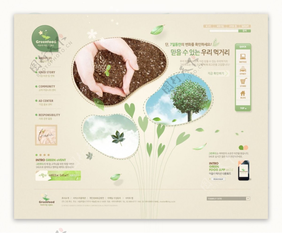 绿色环境保护韩版网页模板设计素材下载