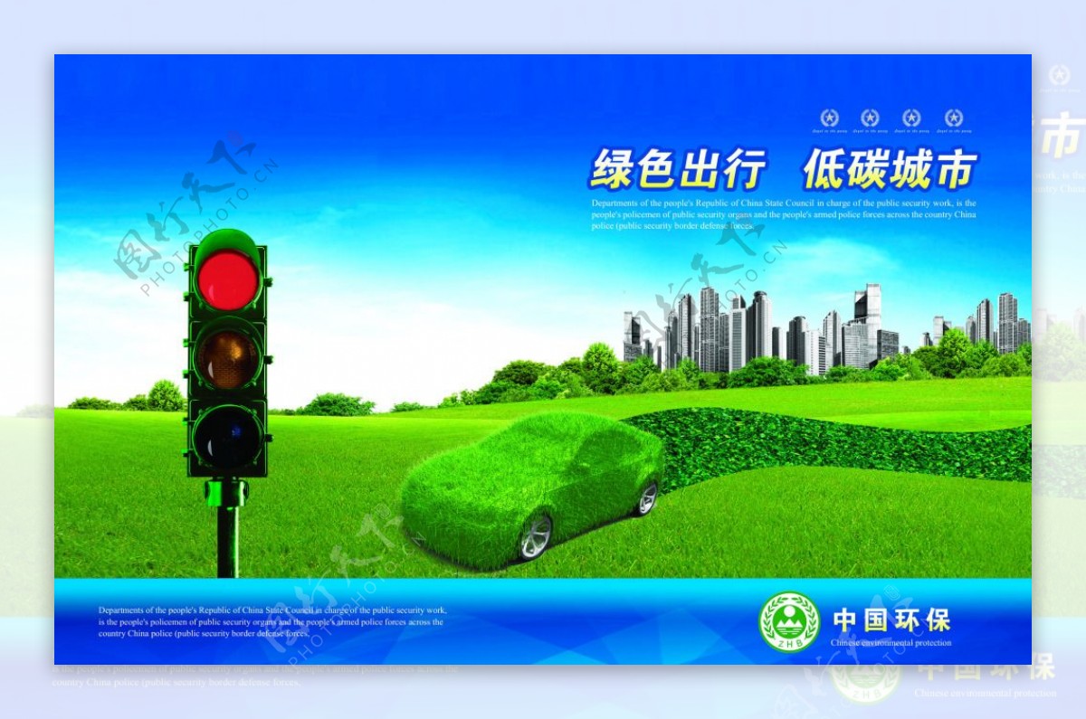 绿色环保公益广告模板下载