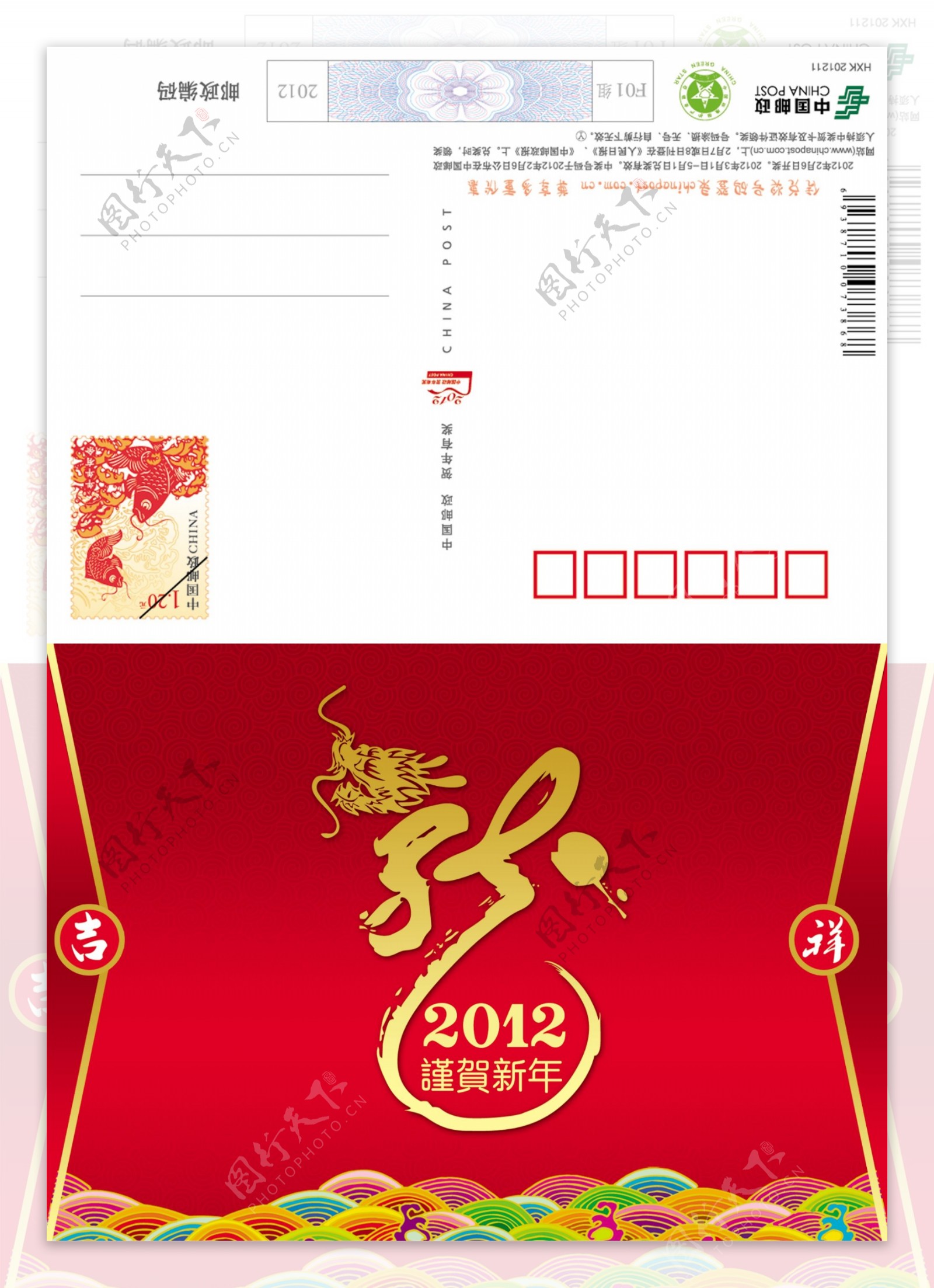 2012年邮政贺卡