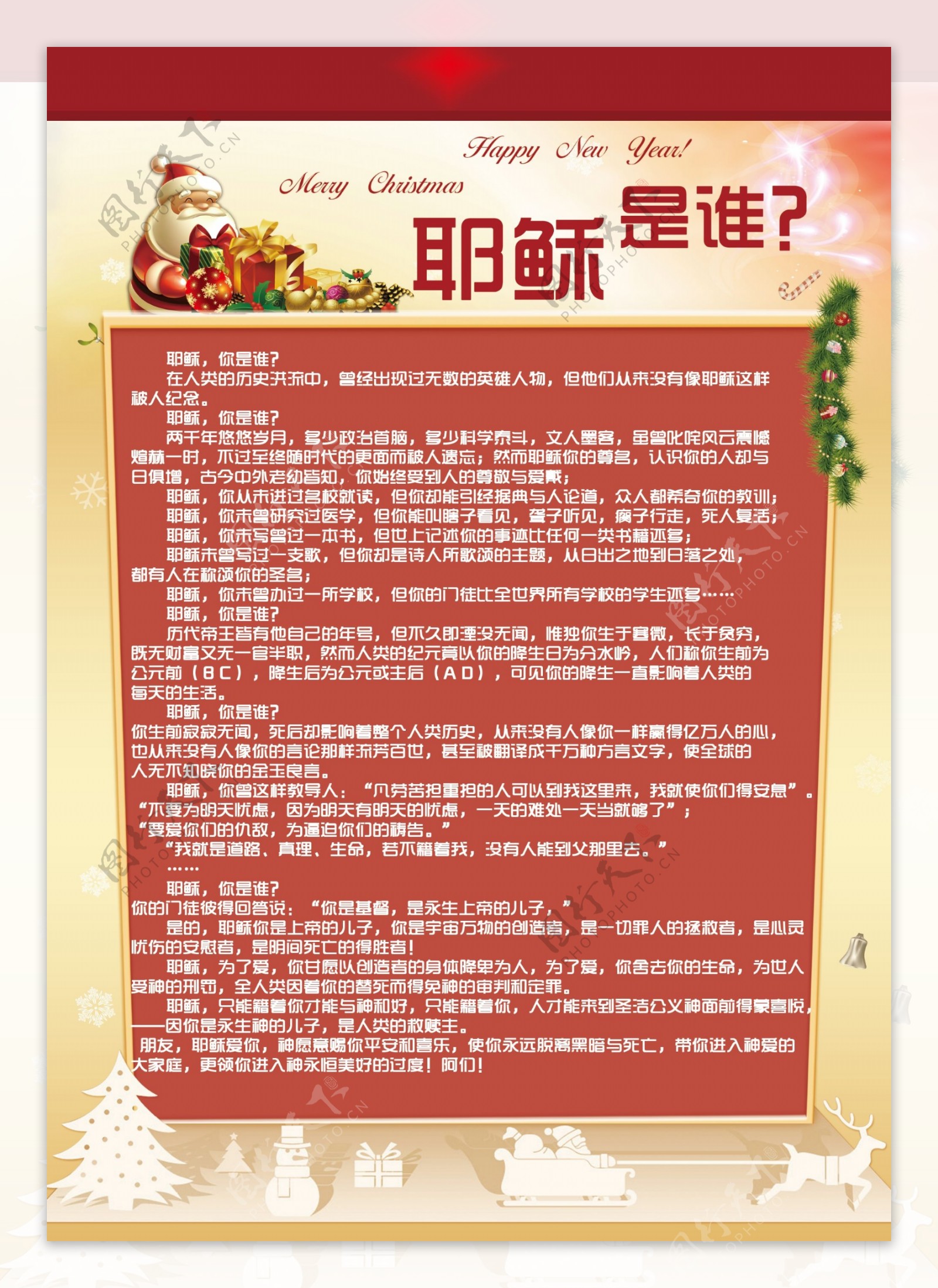 2014节目单圣诞节小册封底图片