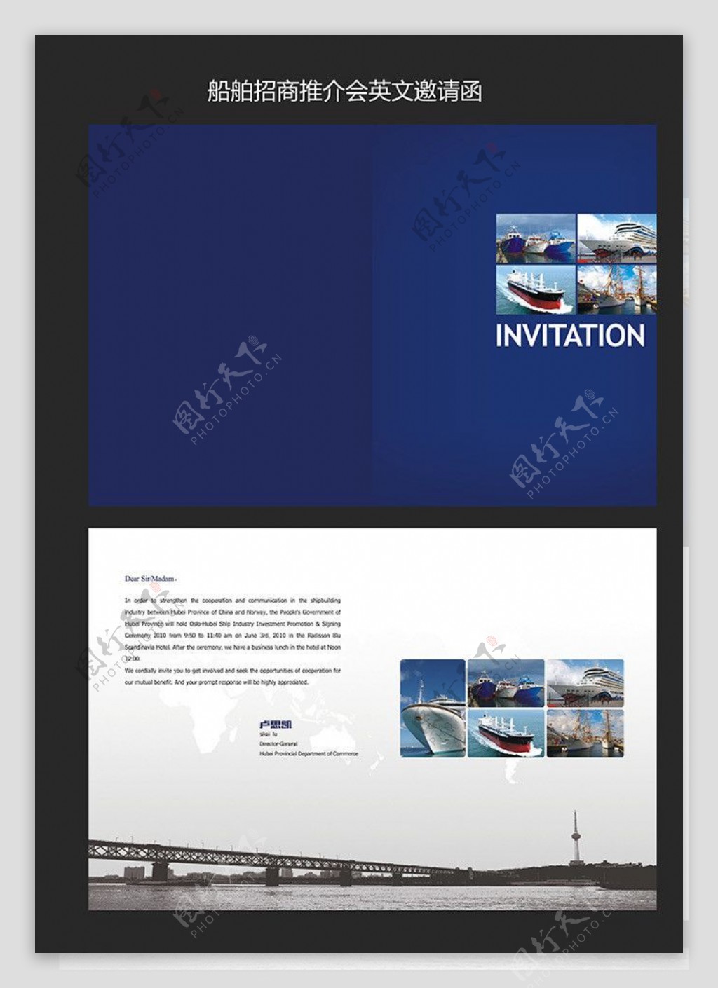 船舶推荐会邀请函图片