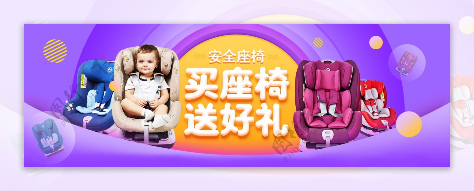 安全座椅母婴车床宝宝淘宝电商促销海报模版