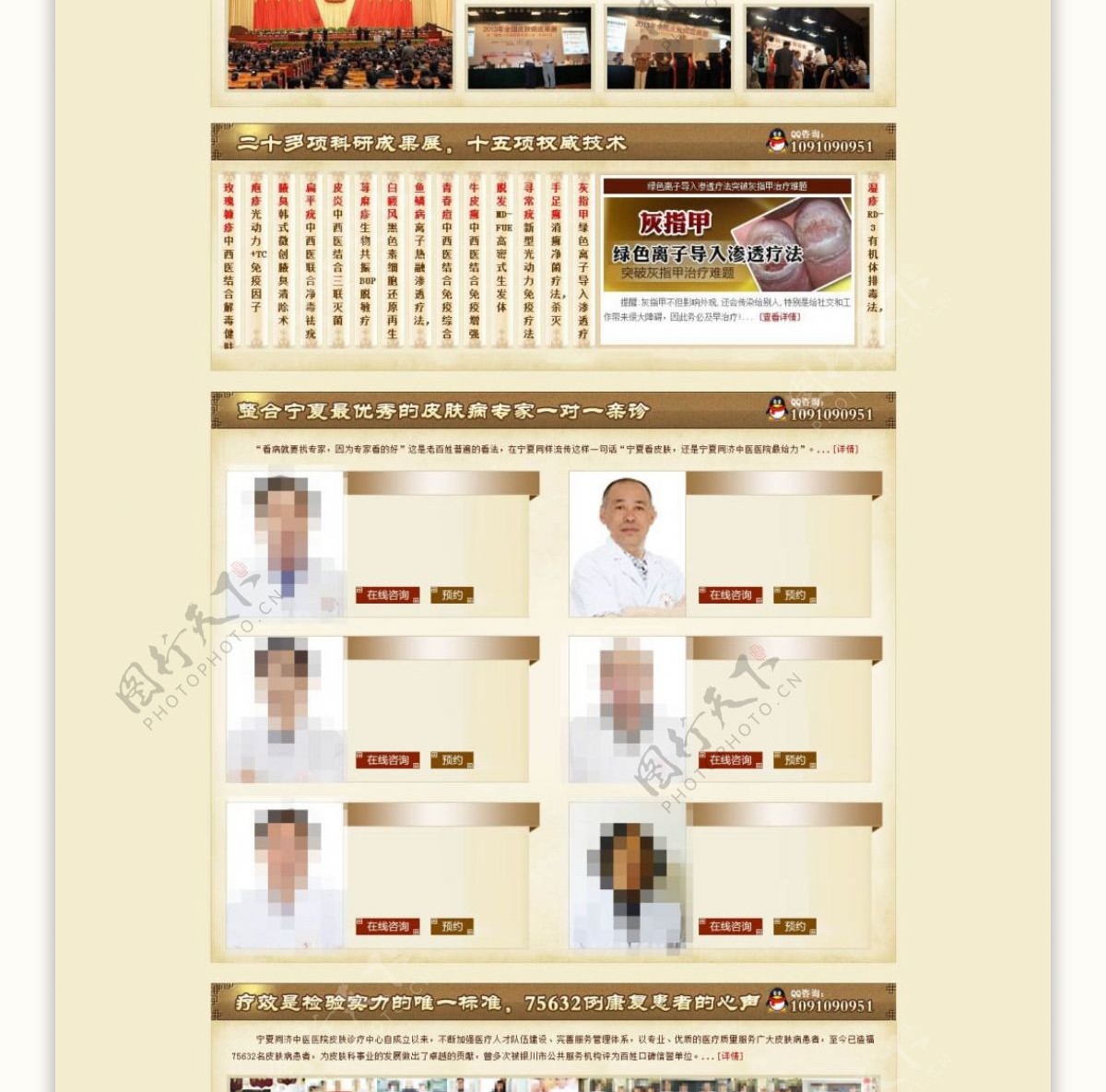 中国风传统医院网站