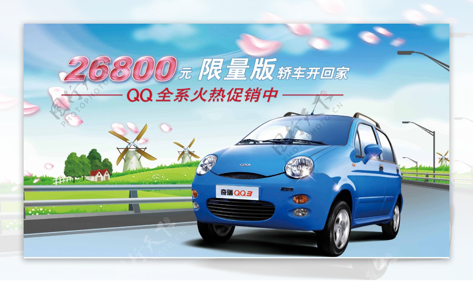 QQ轿车广告背景图片