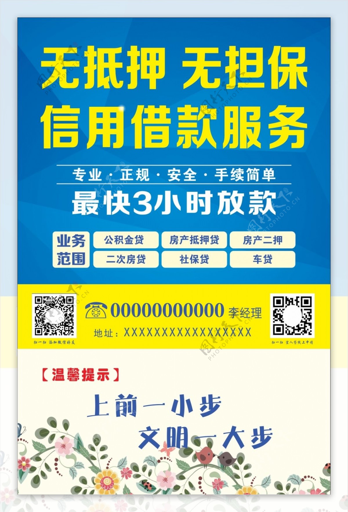 温馨提示台卡无抵押免担保贷款蓝色海报