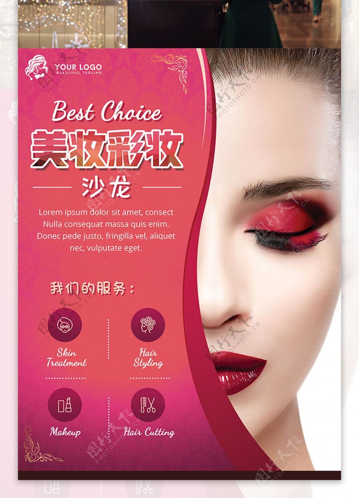 美妆彩妆化妆品美容宣传促销广告海报