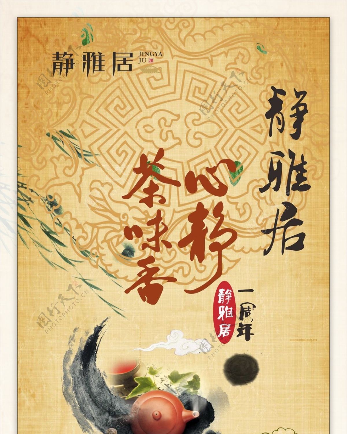 中国风茶文化展架设计
