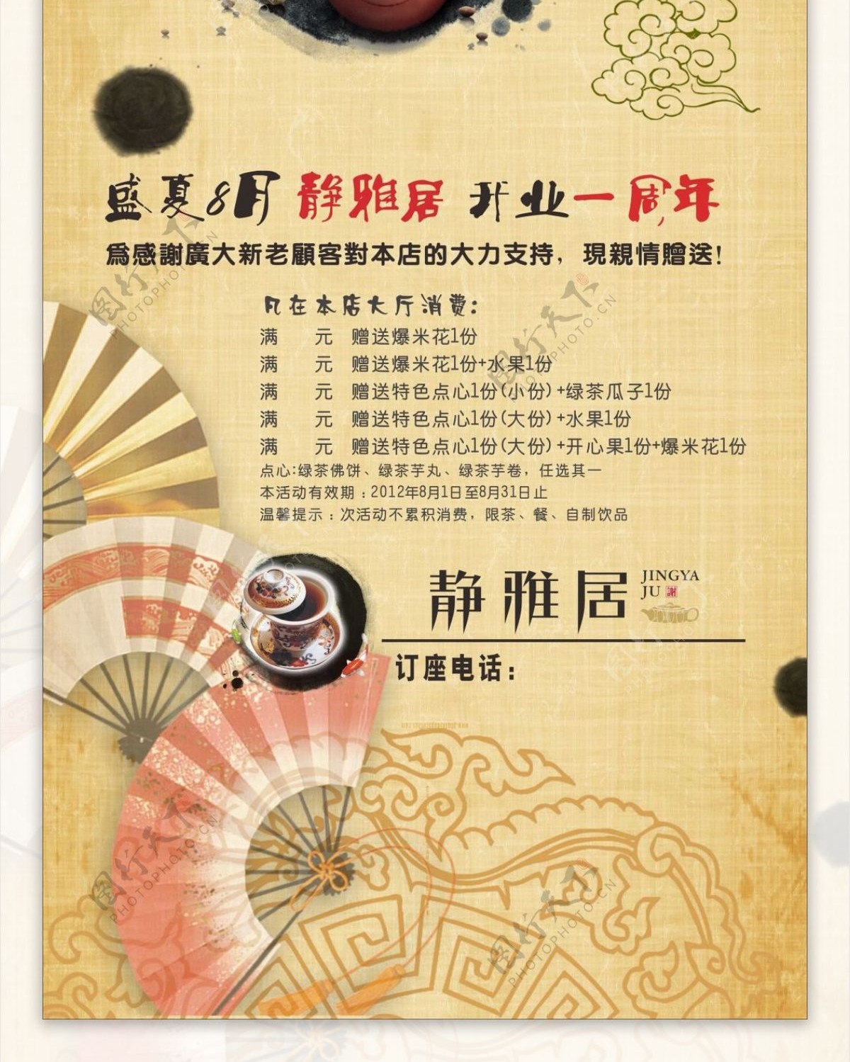 中国风茶文化展架设计