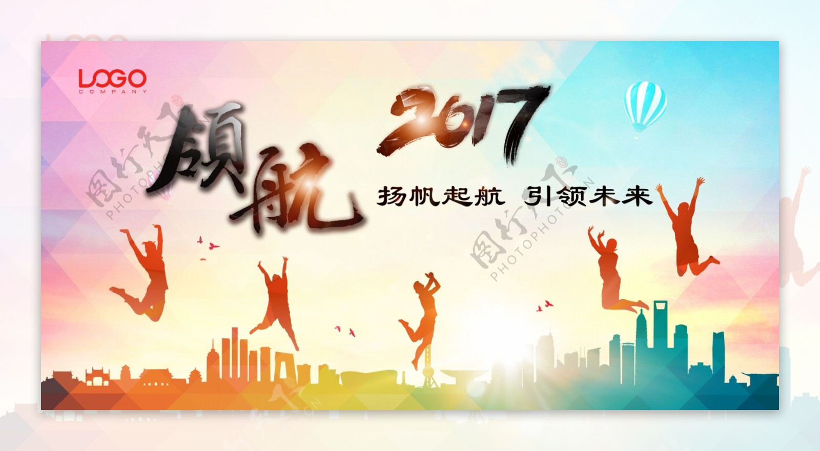 2017晚会运动会比赛活动大会背景舞台