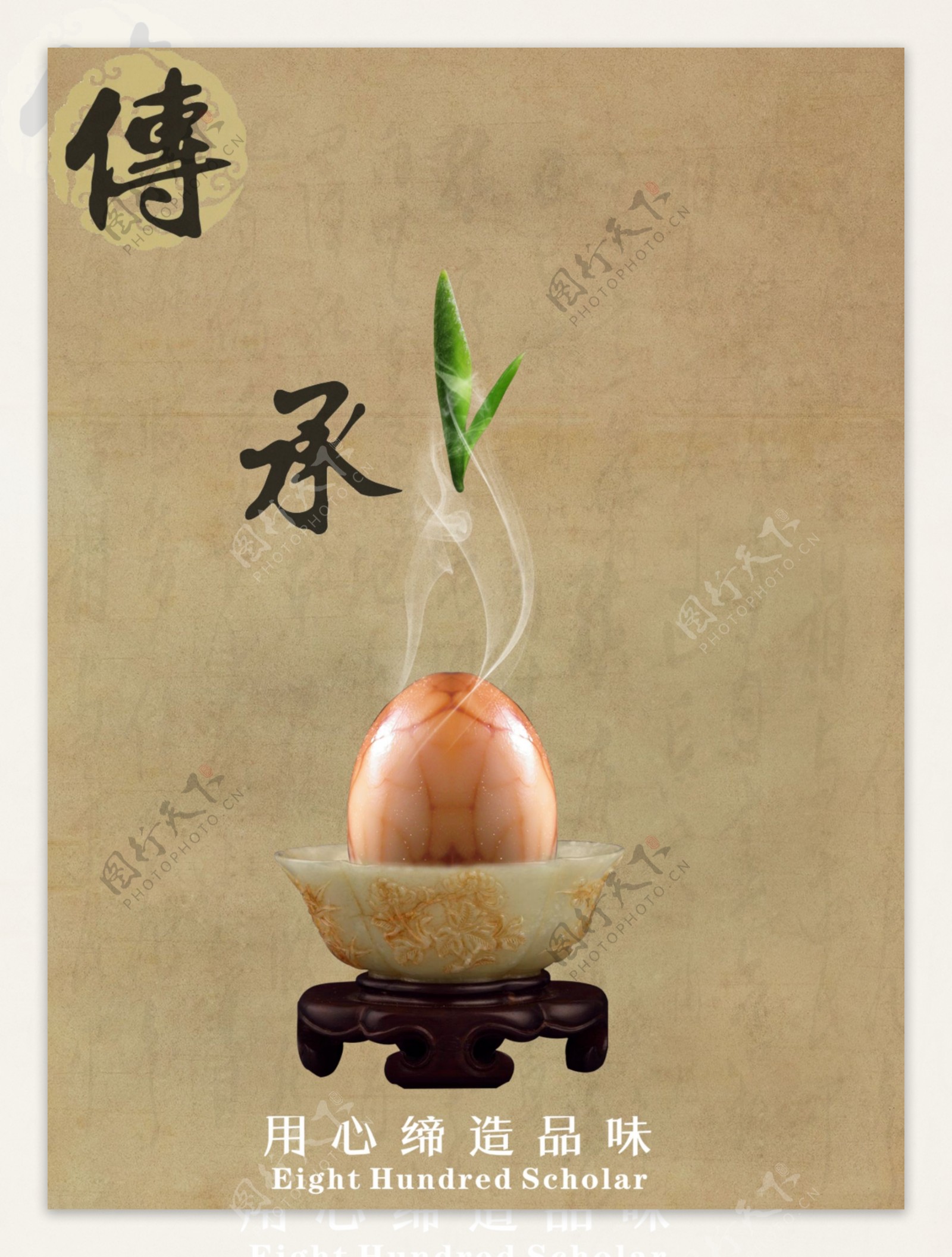 中国风茶叶蛋海报
